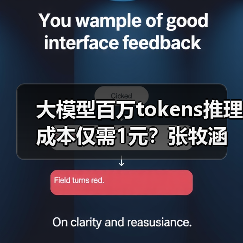 大模型百万tokens推理成本仅需1元？张牧涵团队如何实现效率飞跃？（图1）