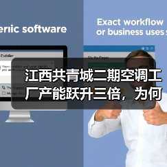 江西共青城二期空调工厂产能跃升三倍，为何布局“产销一体化”？（图3）