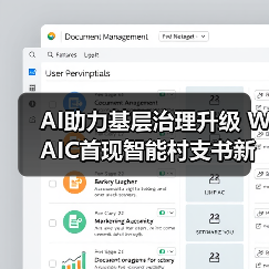 AI助力基层治理升级 WAIC首现智能村支书新范式（图2）