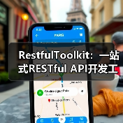 RestfulToolkit:一站式RESTful API开发工具提升效率(图2) RestfulToolkit:一站式RESTful API开发工具提升效率(图2)