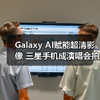 Galaxy AI赋能超清影像 三星手机成演唱会拍摄神器(图3) Galaxy AI赋能超清影像 三星手机成演唱会拍摄神器(图3)