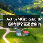 ActiveMQ和RabbitMQ到底哪个更适合你的项目?(图3) ActiveMQ和RabbitMQ到底哪个更适合你的项目?(图3)