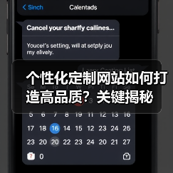个性化定制网站如何打造高品质?关键揭秘(图4) 个性化定制网站如何打造高品质?关键揭秘(图4)