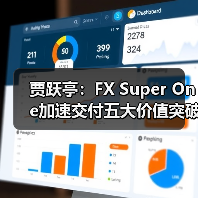 贾跃亭:FX Super One加速交付五大价值突破,Web3生态融合助力中美产业桥(图3) 贾跃亭:FX Super One加速交付五大价值突破,Web3生态融合助力中美产业桥(图3)